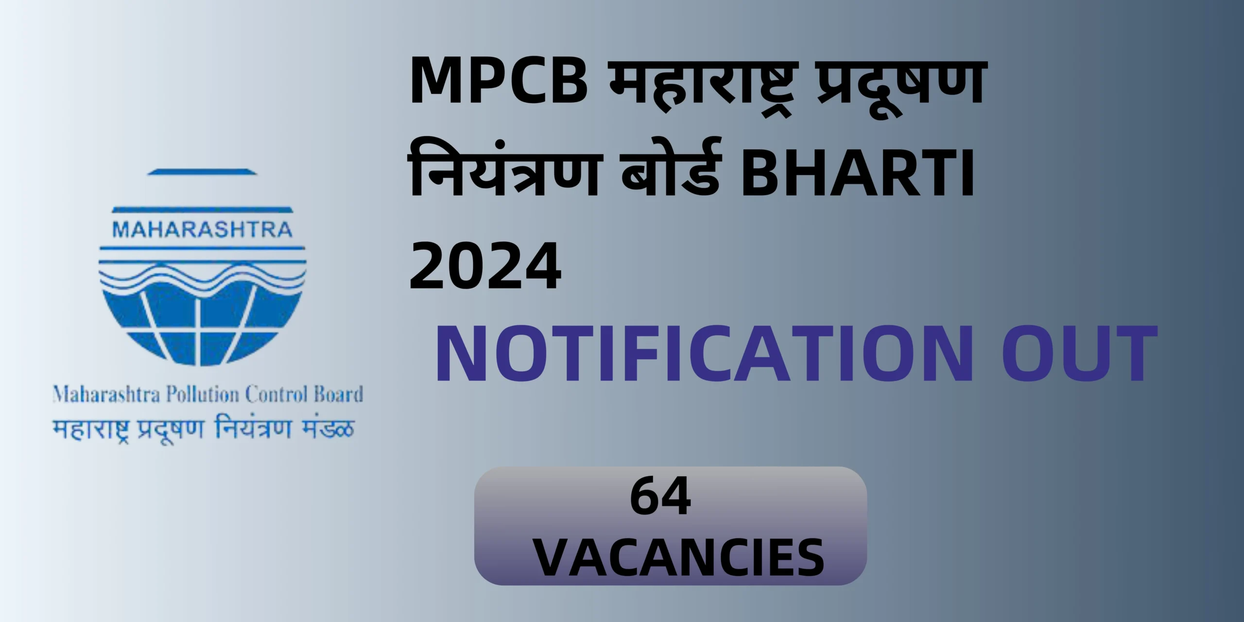 MPCB Bharti 2024