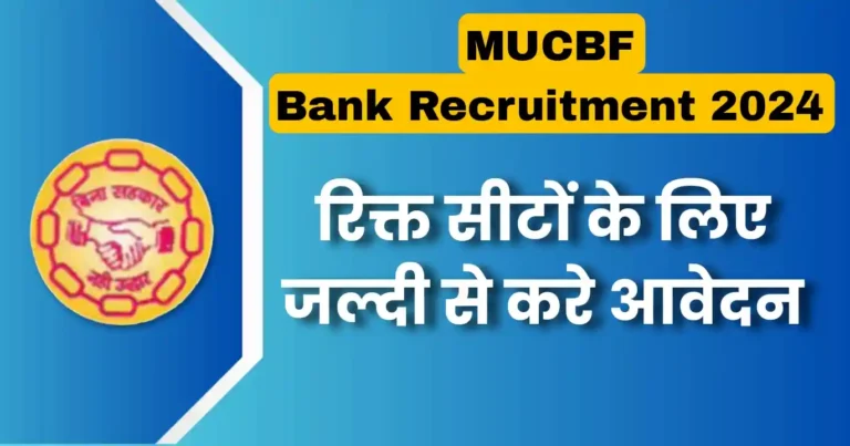 MUCBF Bank Recruitment 2024
