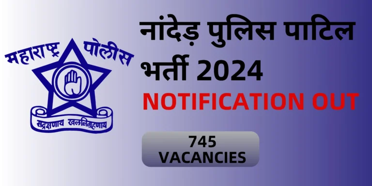 Nanded Police Patil Bharti 2024